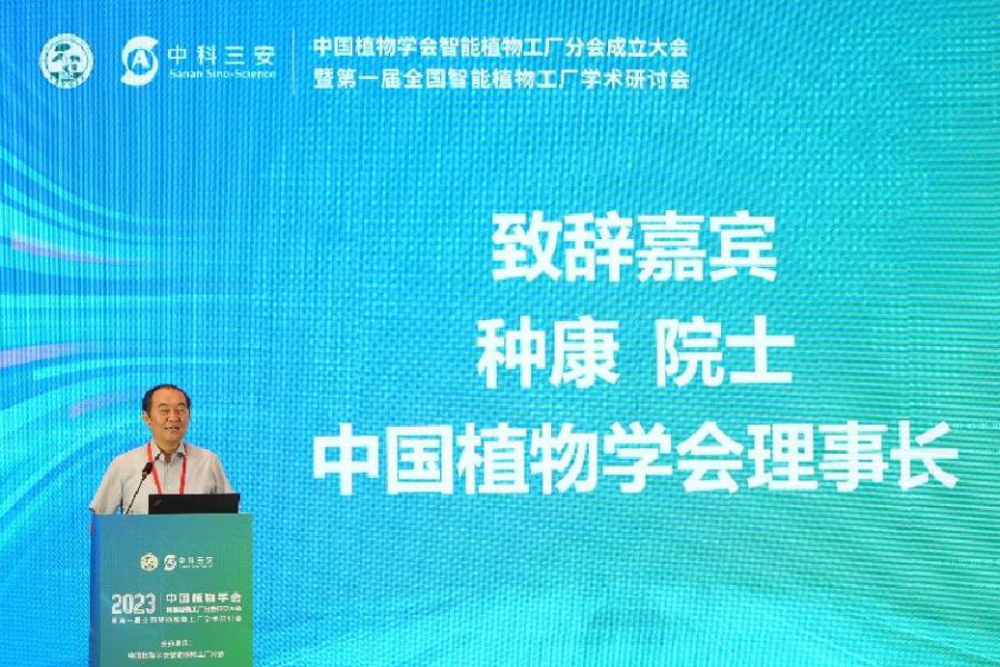中国植物学会智能植物工厂分会成立 暨第一届全国智能植物工厂学术研讨会在厦门顺利召开
